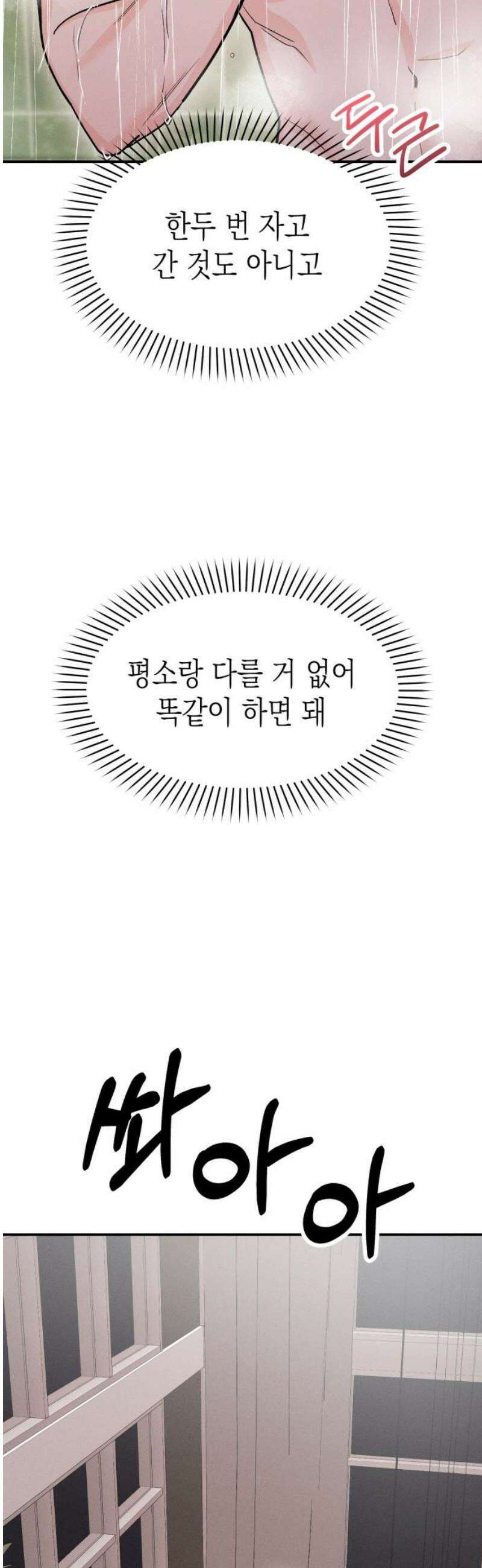 모솔대첩 40． 대성의 선택 3