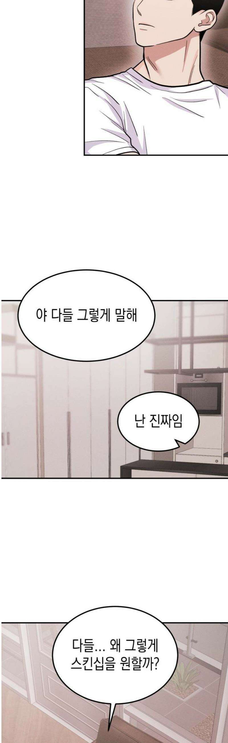 모솔대첩 40． 대성의 선택 23