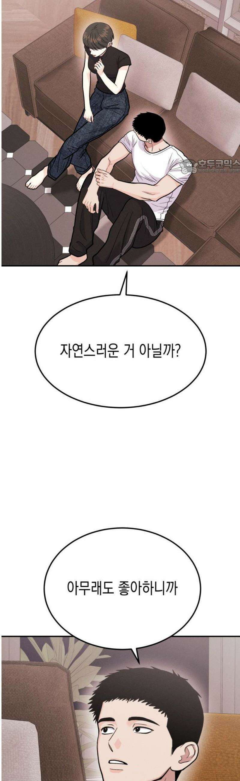 모솔대첩 40． 대성의 선택 24