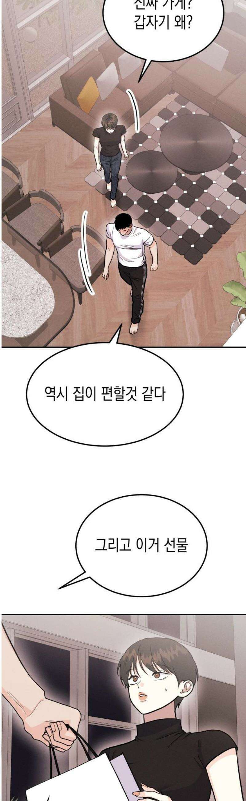 모솔대첩 40． 대성의 선택 29
