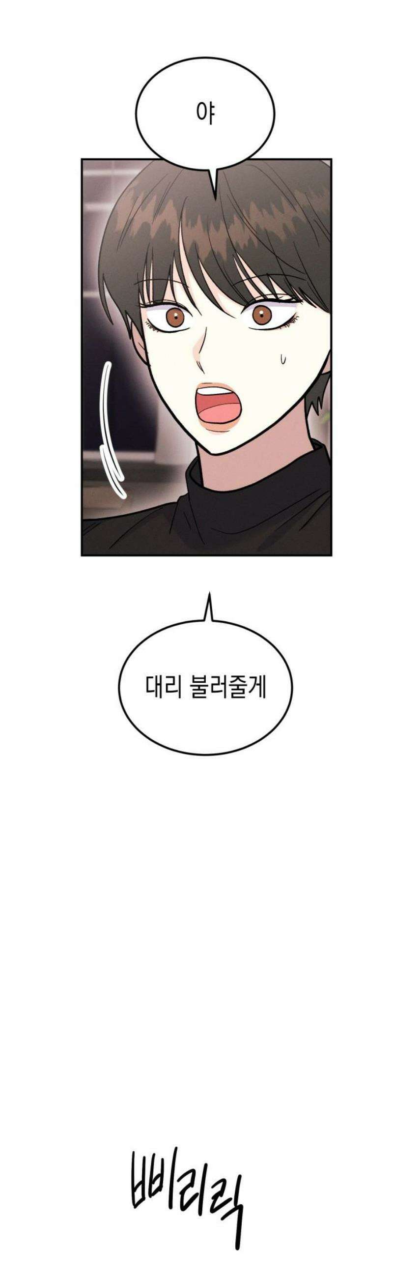 모솔대첩 40． 대성의 선택 31