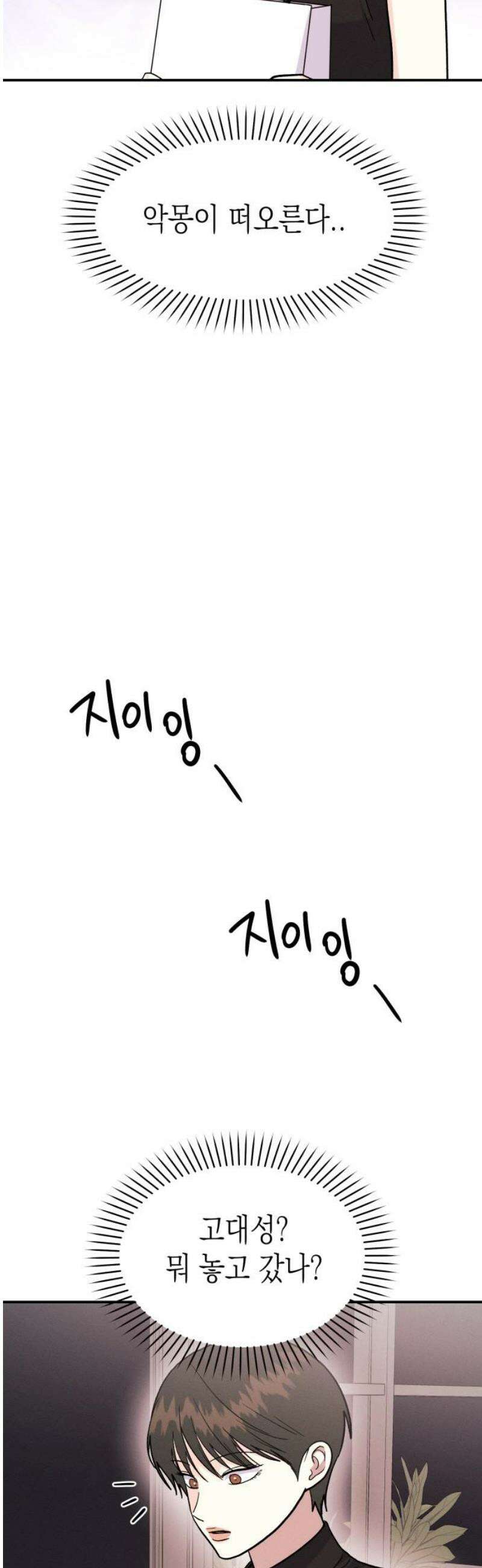 모솔대첩 40． 대성의 선택 33