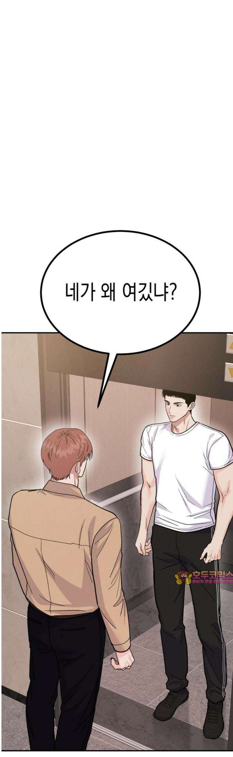 모솔대첩 40． 대성의 선택 42