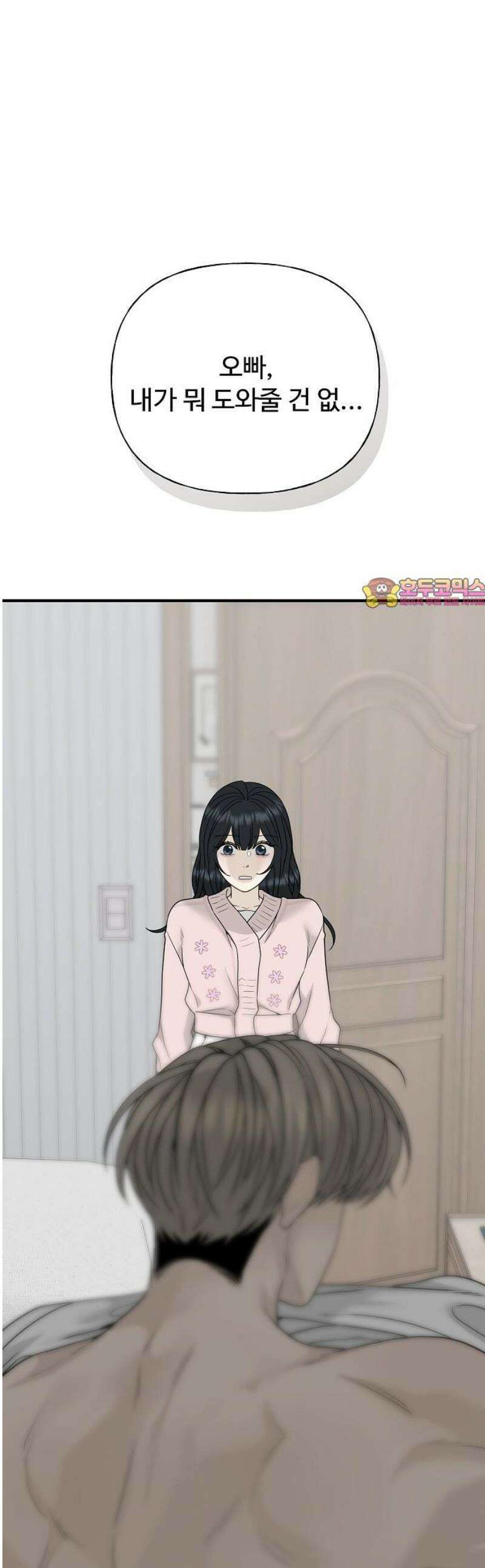다정한 침입자 3화 지금은 우리가 달라? 1