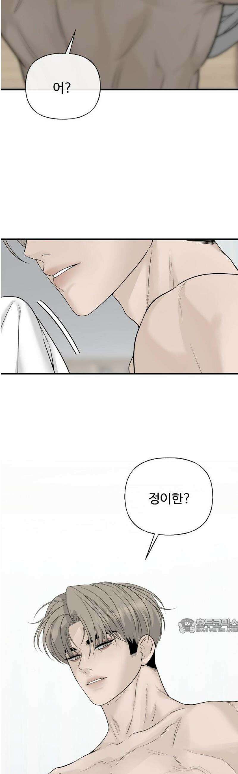 다정한 침입자 3화 지금은 우리가 달라? 2