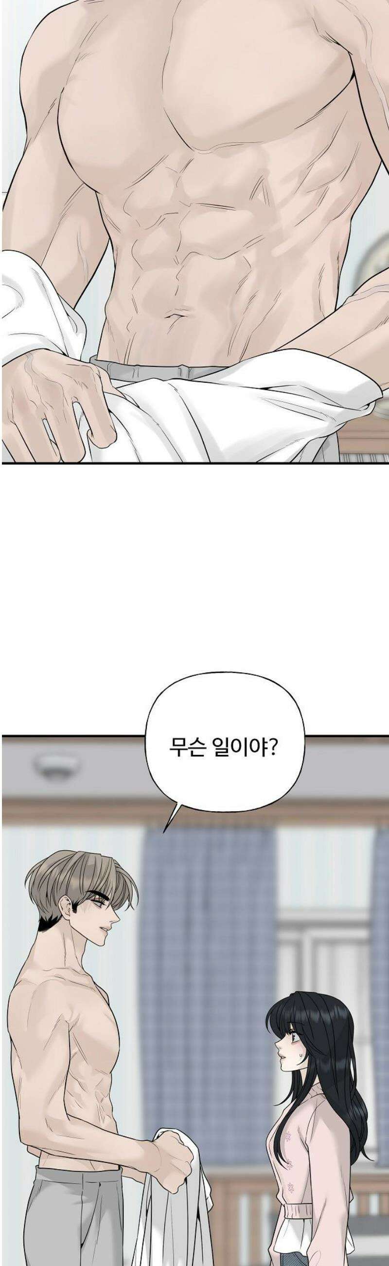 다정한 침입자 3화 지금은 우리가 달라? 3