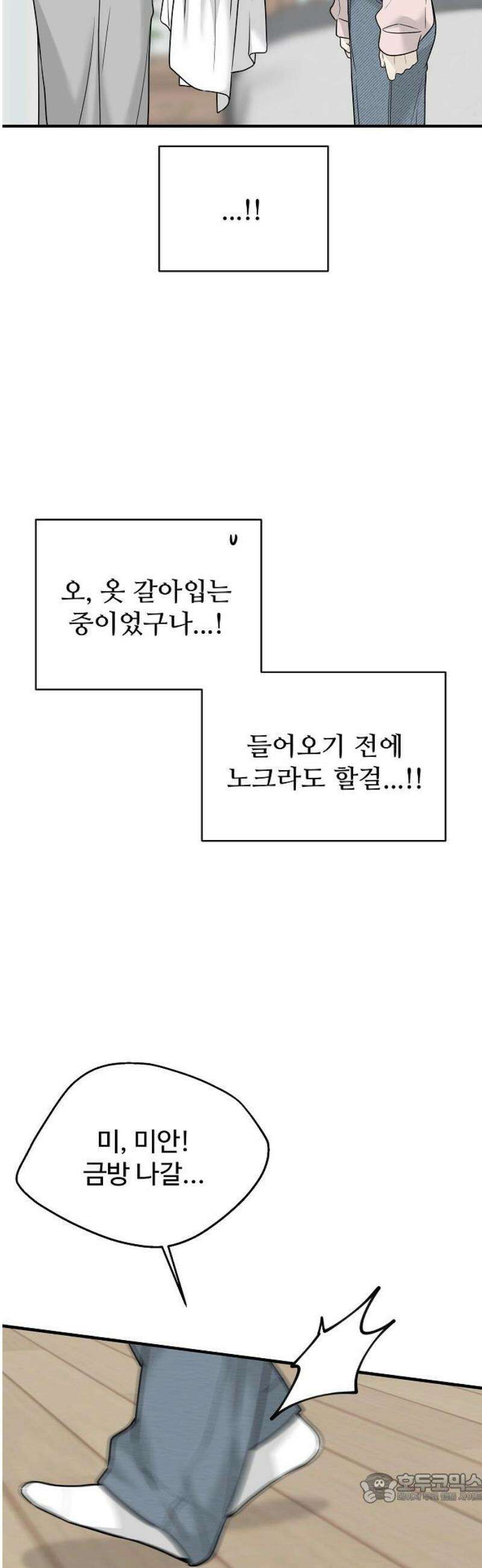 다정한 침입자 3화 지금은 우리가 달라? 4