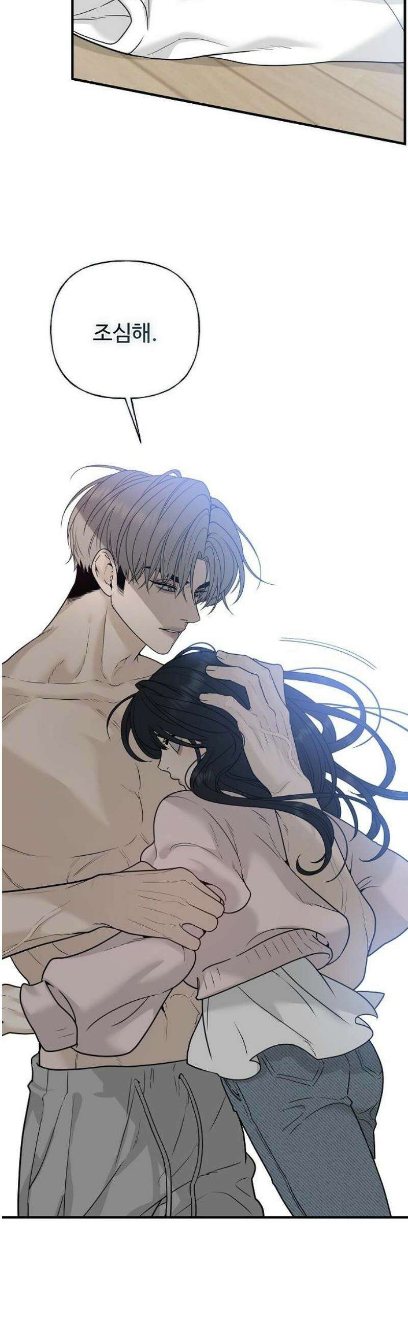 다정한 침입자 3화 지금은 우리가 달라? 6