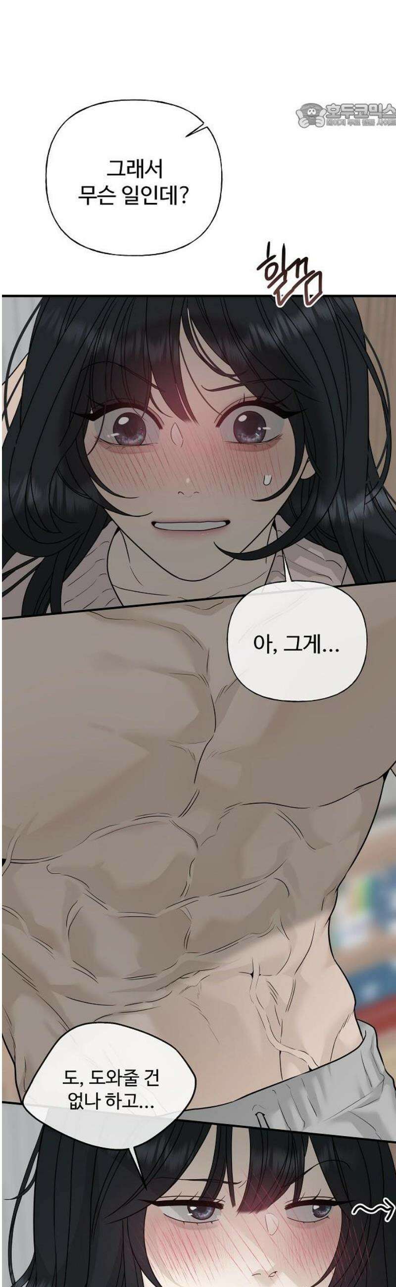 다정한 침입자 3화 지금은 우리가 달라? 7