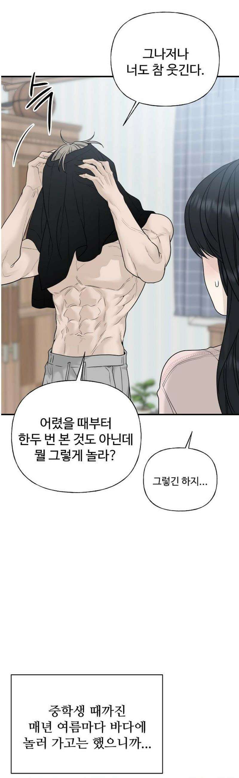다정한 침입자 3화 지금은 우리가 달라? 10