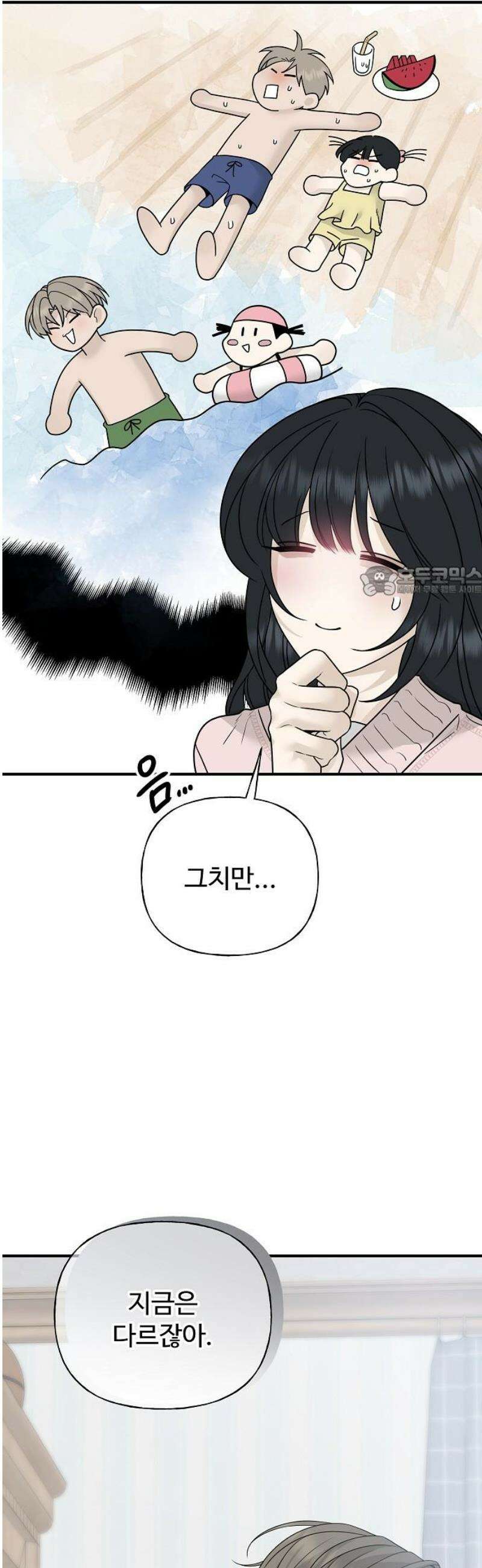 다정한 침입자 3화 지금은 우리가 달라? 11