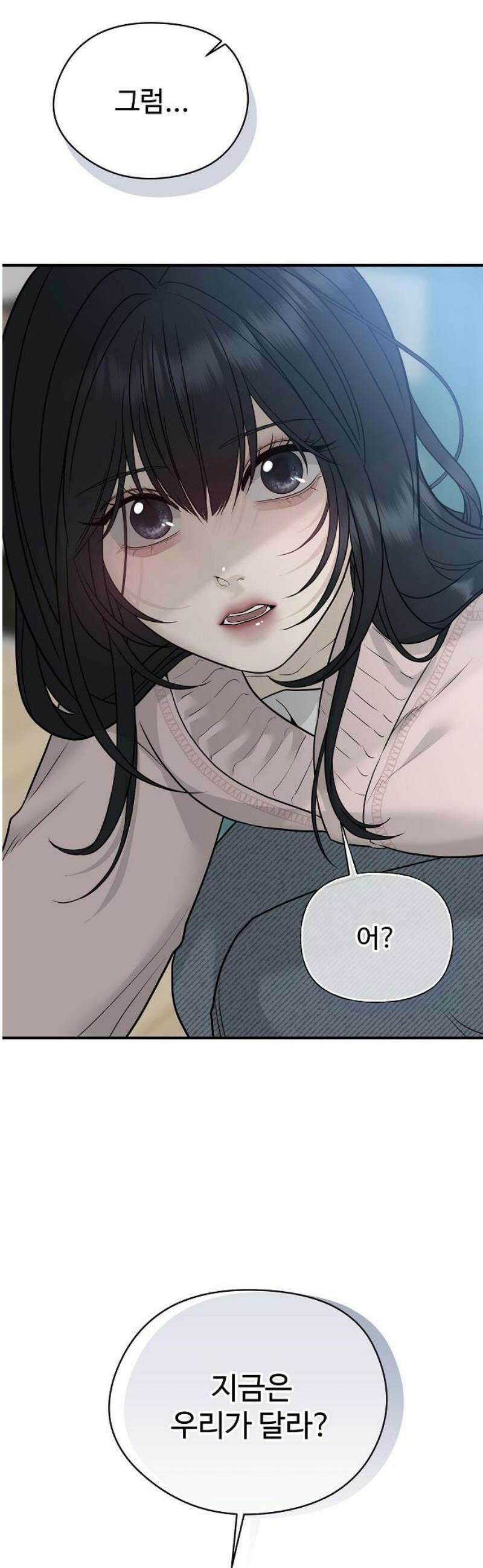 다정한 침입자 3화 지금은 우리가 달라? 14