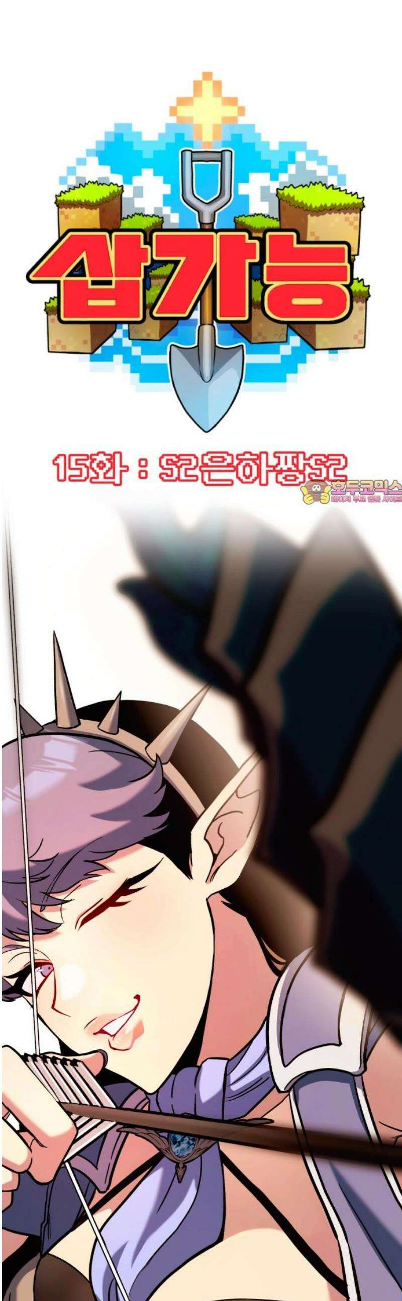 삽가능 15화 : S2은하짱S2 1
