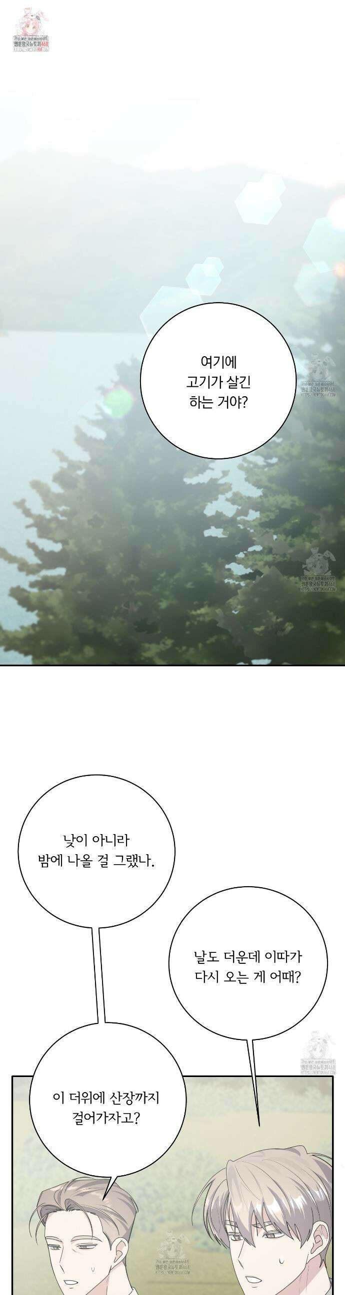 입술 외전 10화 1