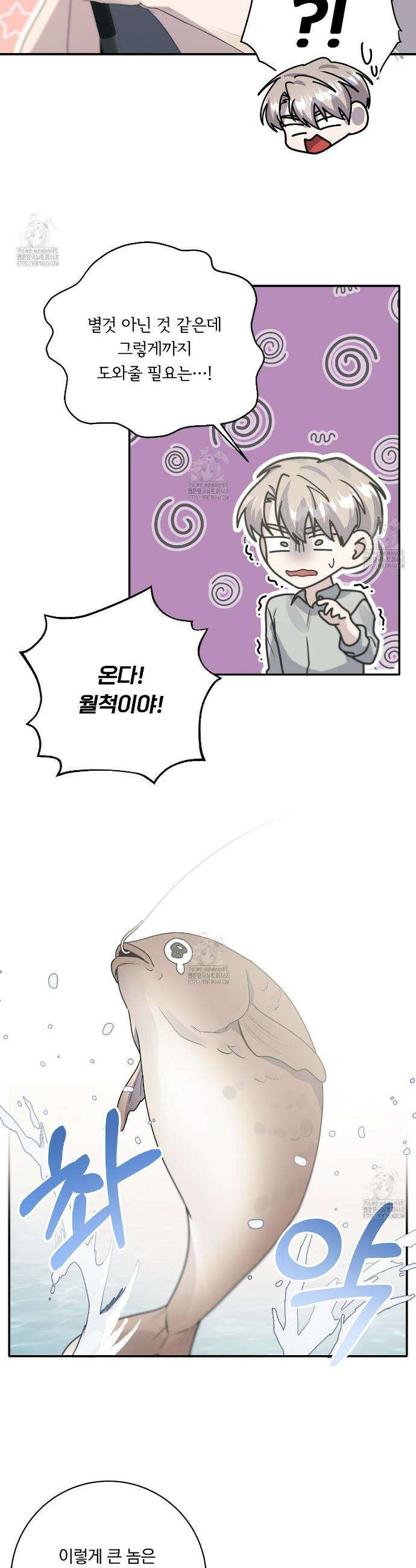 입술 외전 10화 4
