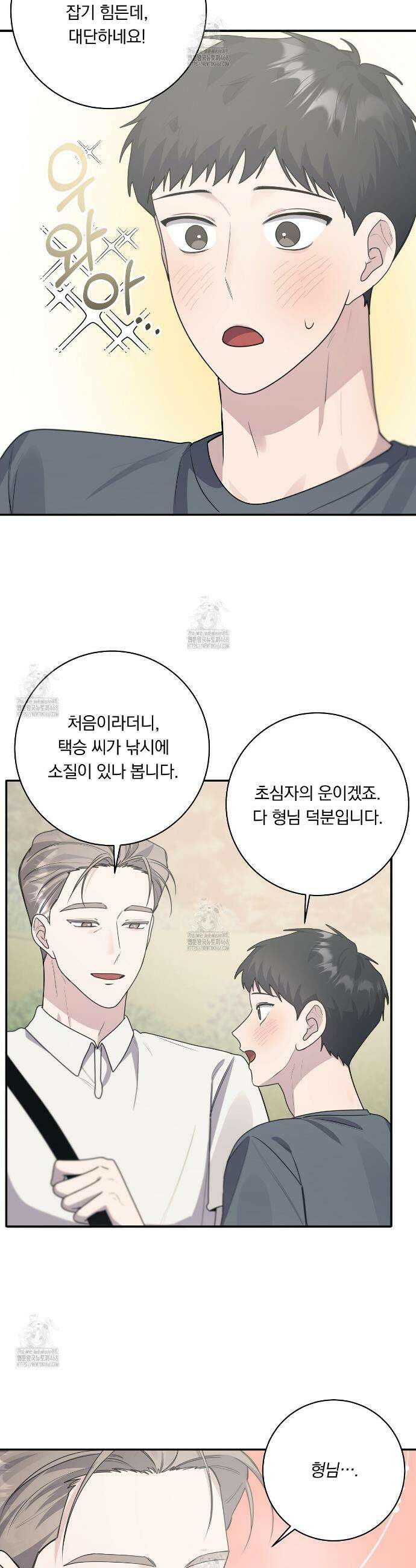 입술 외전 10화 5