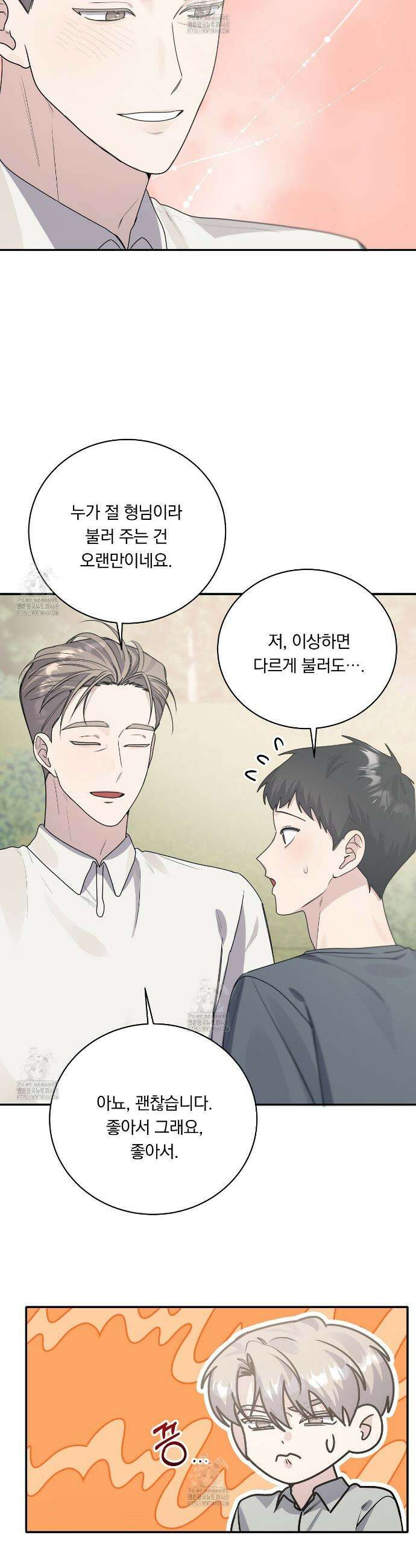 입술 외전 10화 6