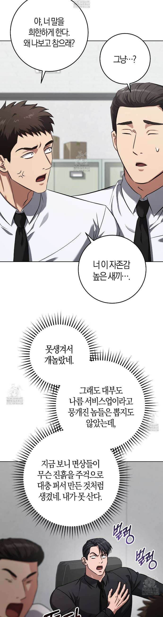 오싹한 베이비 34화 3