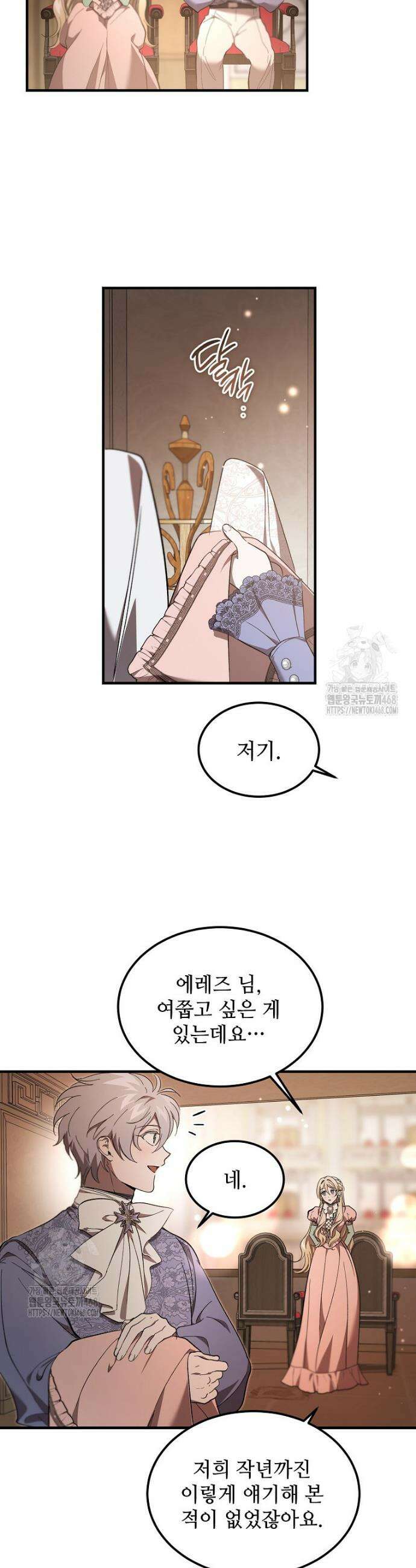 악마는 레이디를 키운다 67화 4