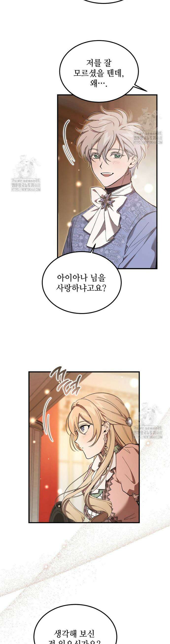 악마는 레이디를 키운다 67화 5