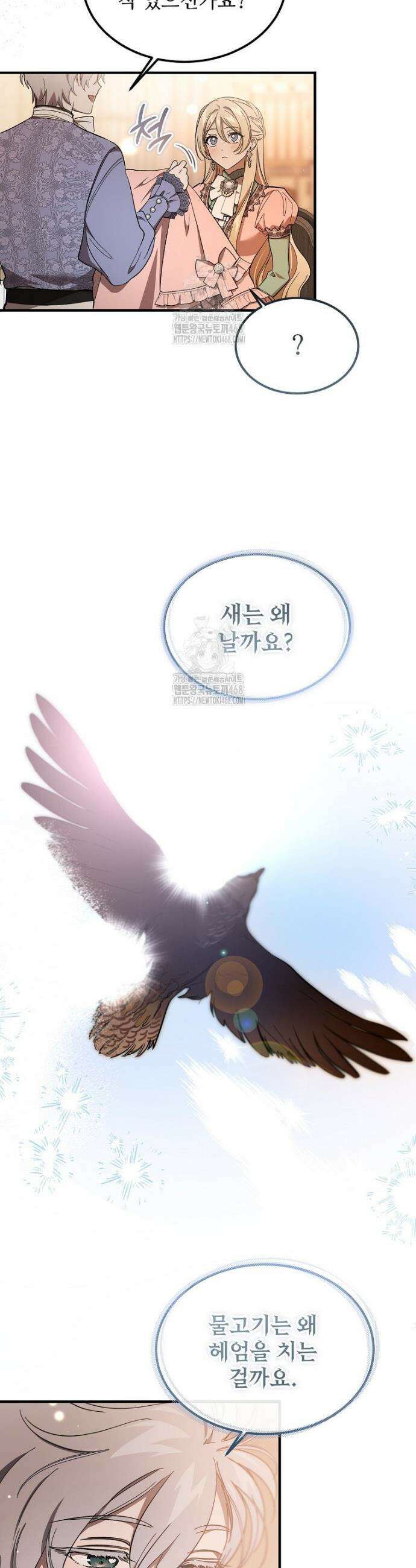악마는 레이디를 키운다 67화 6