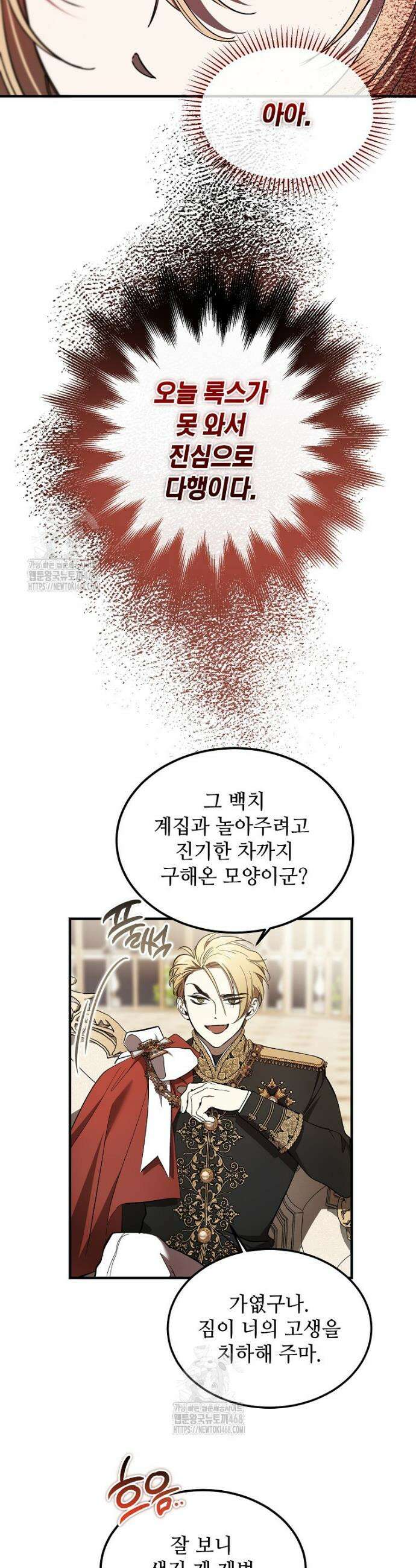 악마는 레이디를 키운다 70화 3