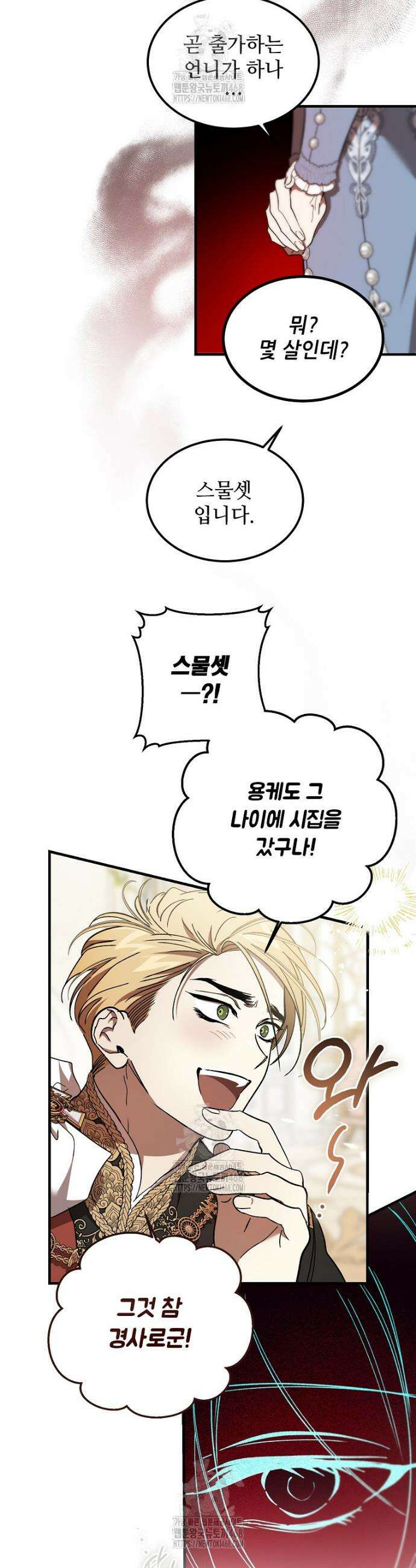 악마는 레이디를 키운다 70화 6