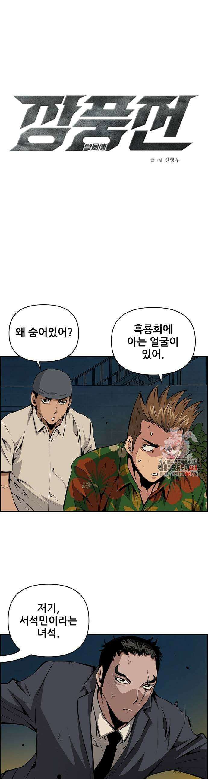 장풍전 181화 1