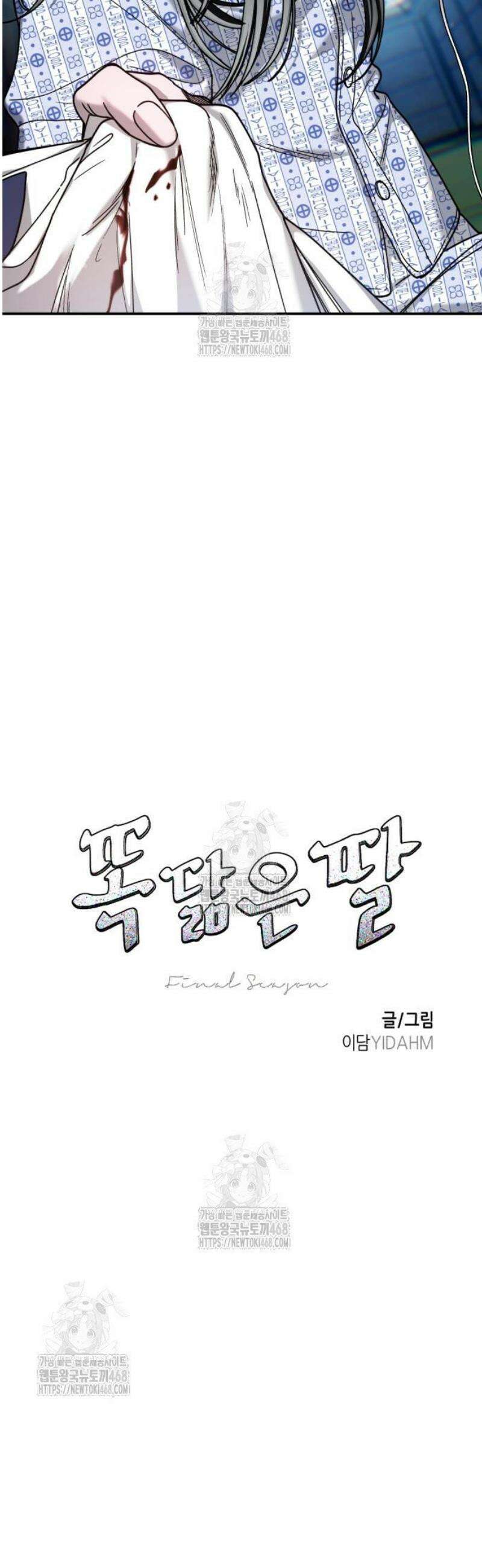 똑 닮은 딸 167화 4