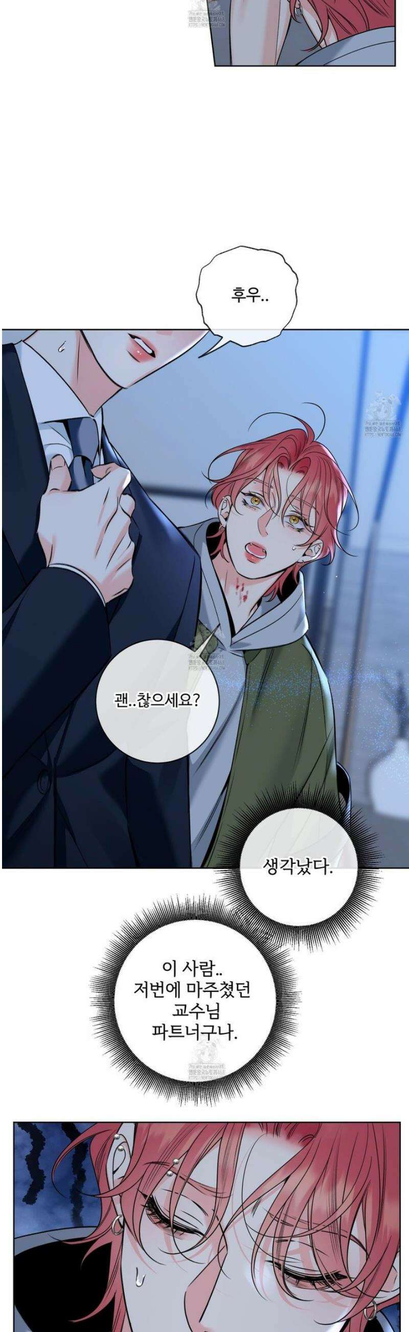 허니 트러블 43화 5