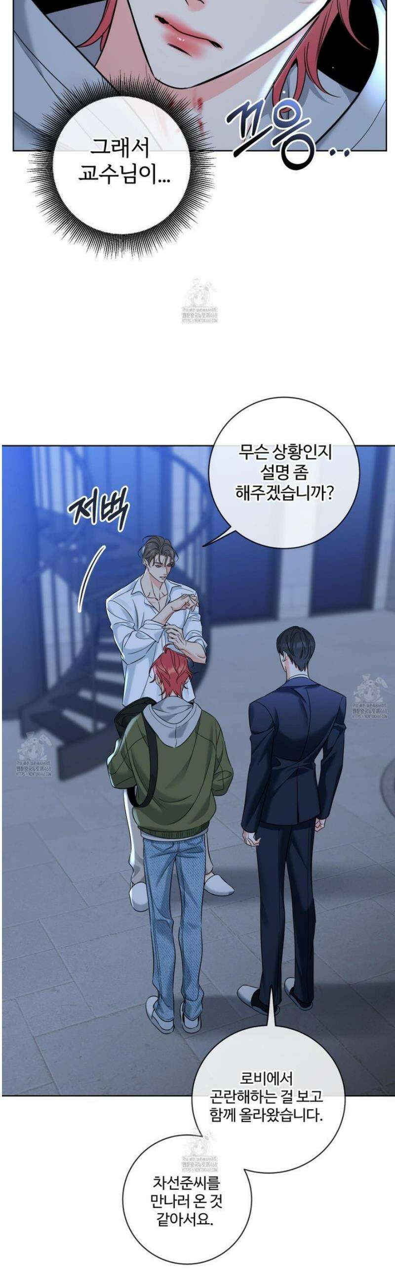 허니 트러블 43화 6