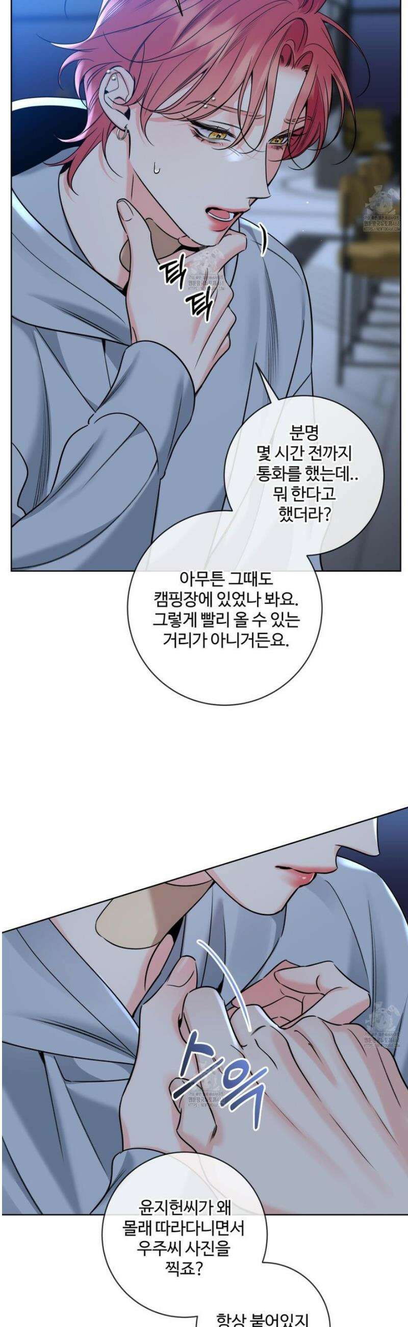 허니 트러블 43화 15