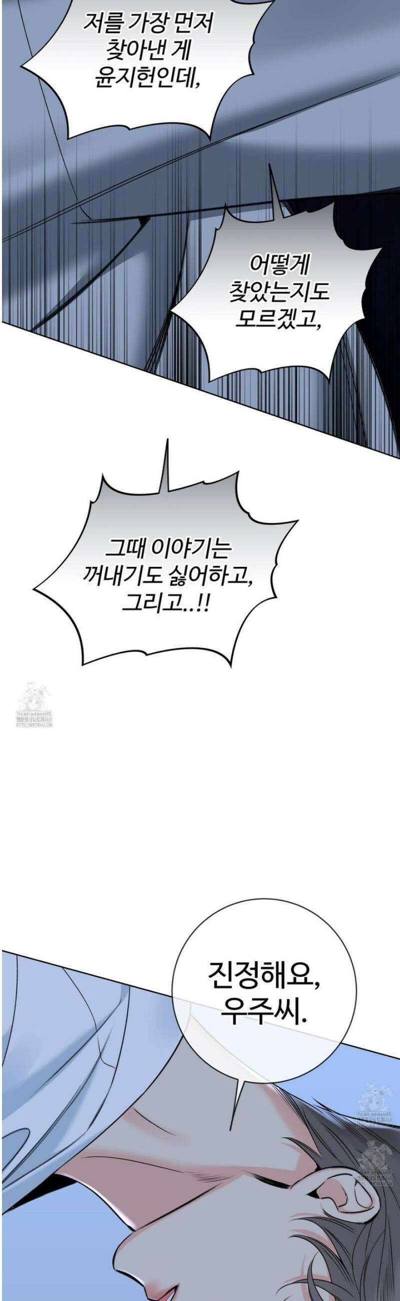 허니 트러블 43화 18