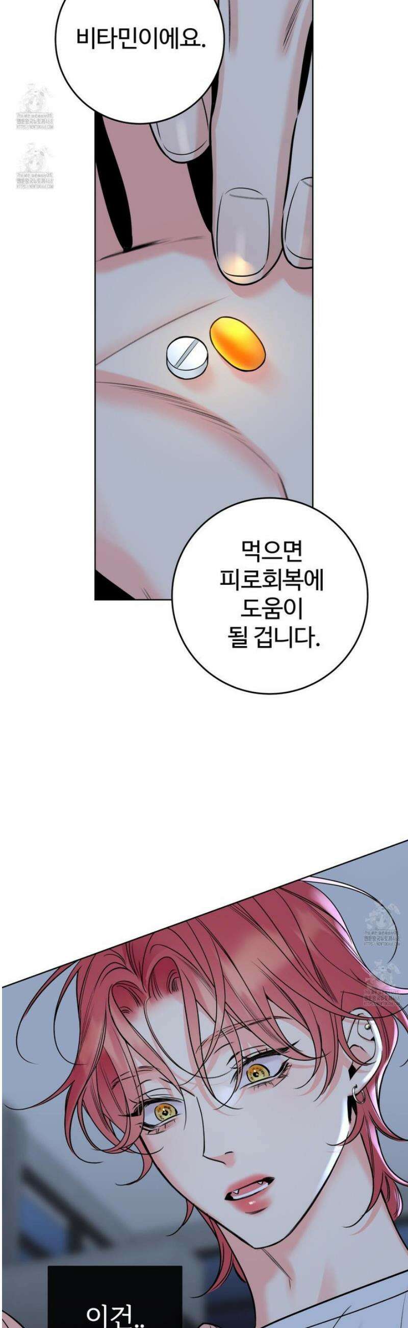 허니 트러블 43화 32