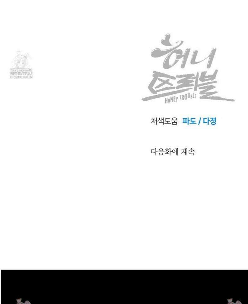 허니 트러블 43화 40