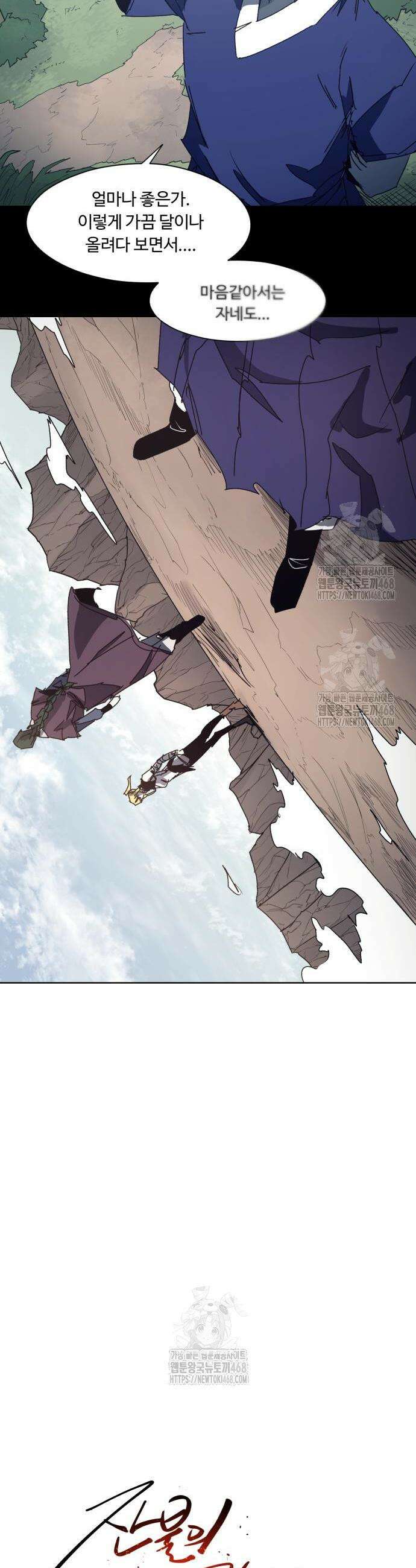 잔불의 기사 202화 4