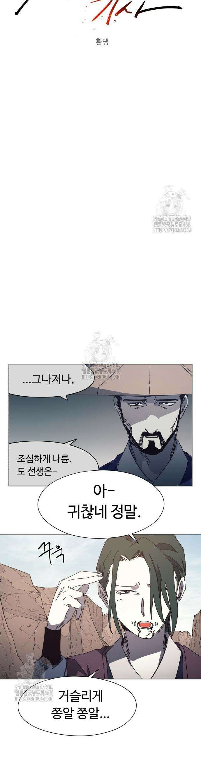 잔불의 기사 202화 5