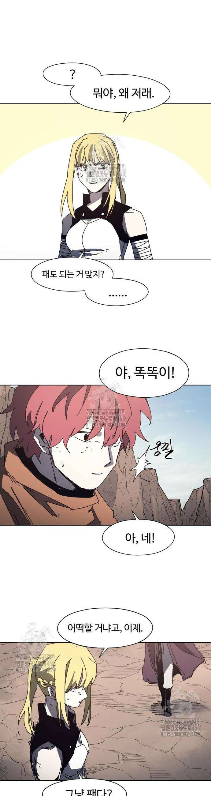 잔불의 기사 202화 6
