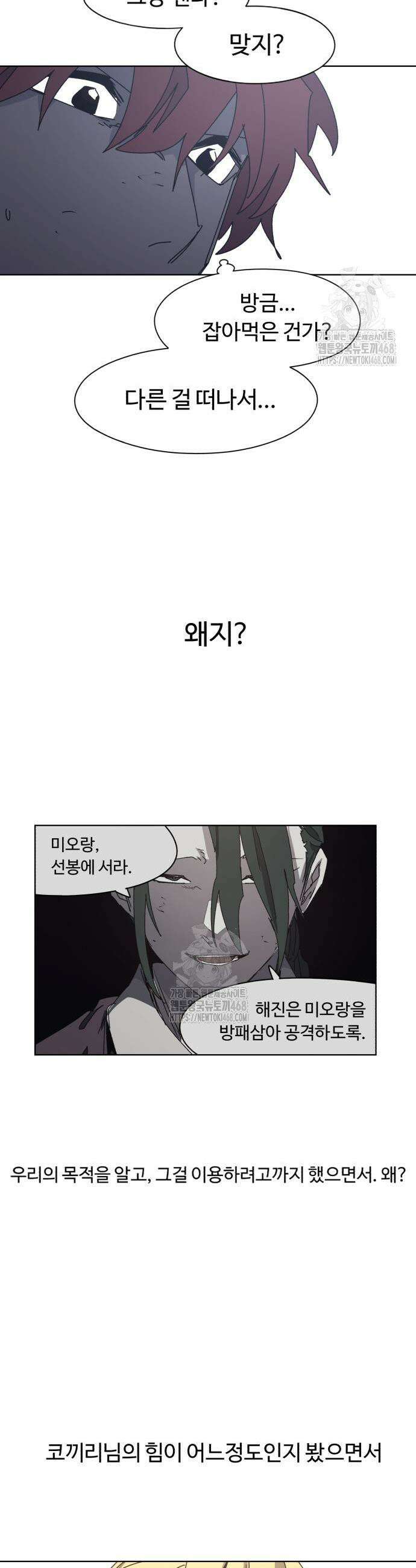 잔불의 기사 202화 7