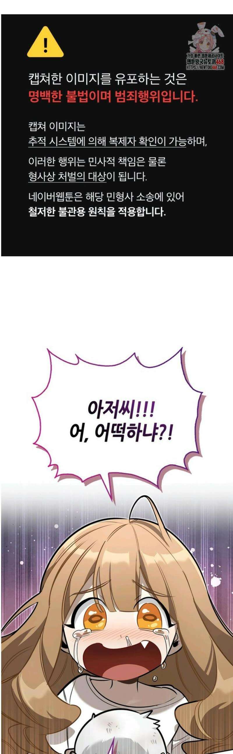 몬스터와 힐링하는 S급 헌터 6화 : 비둘기처럼 우니까 1