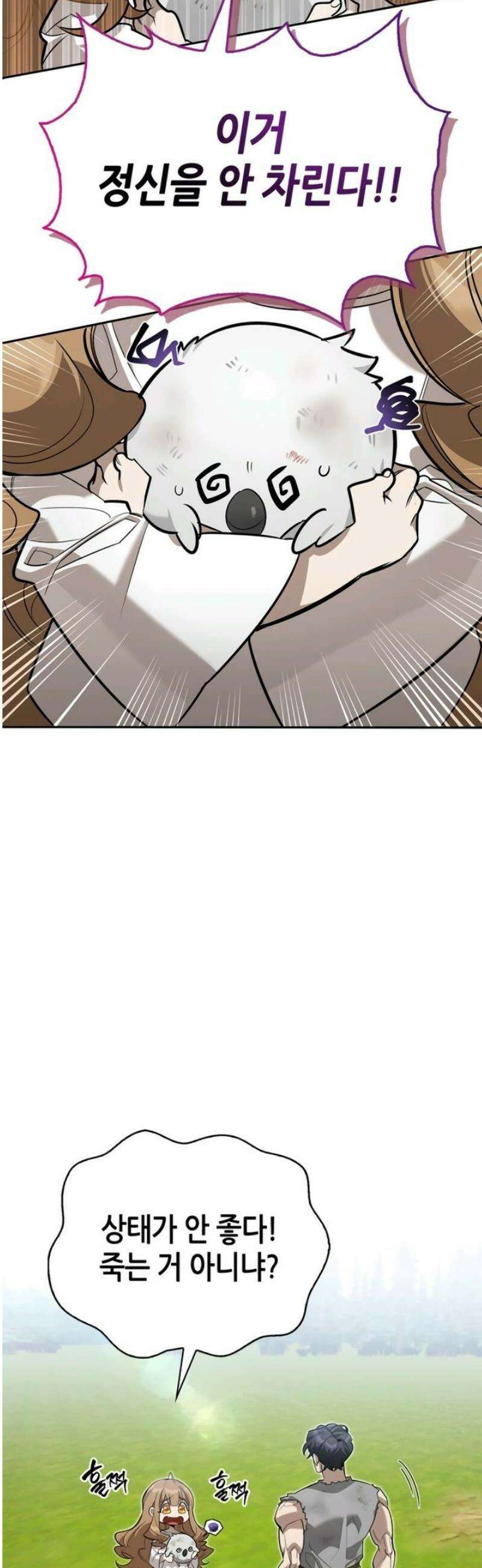 몬스터와 힐링하는 S급 헌터 6화 : 비둘기처럼 우니까 2
