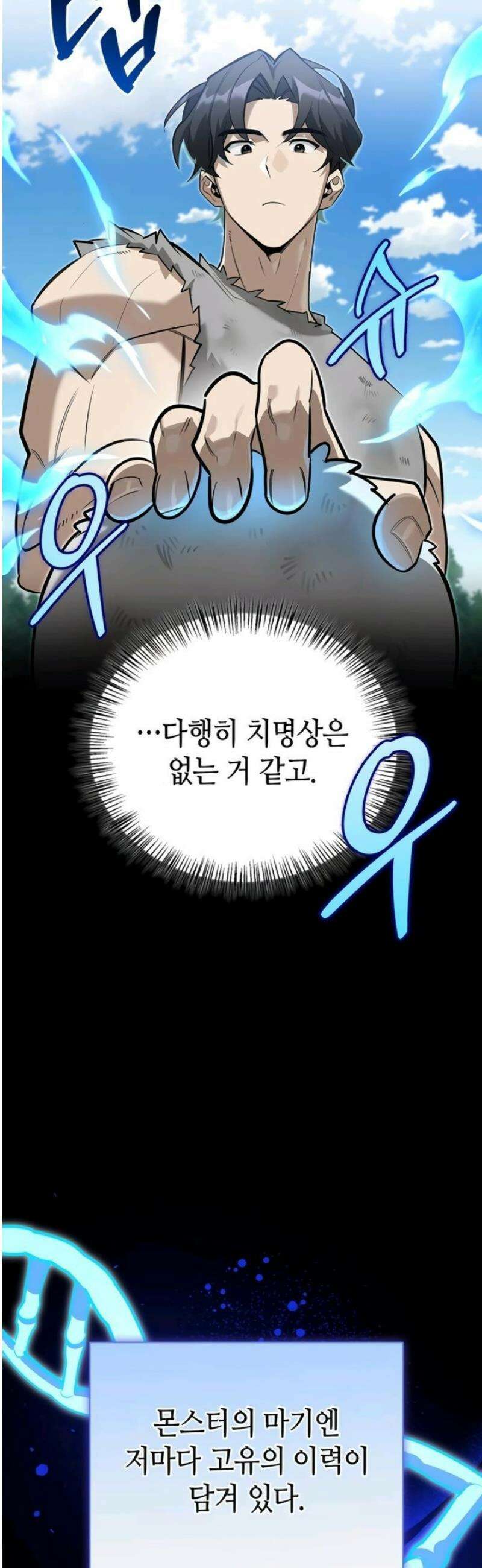 몬스터와 힐링하는 S급 헌터 6화 : 비둘기처럼 우니까 4