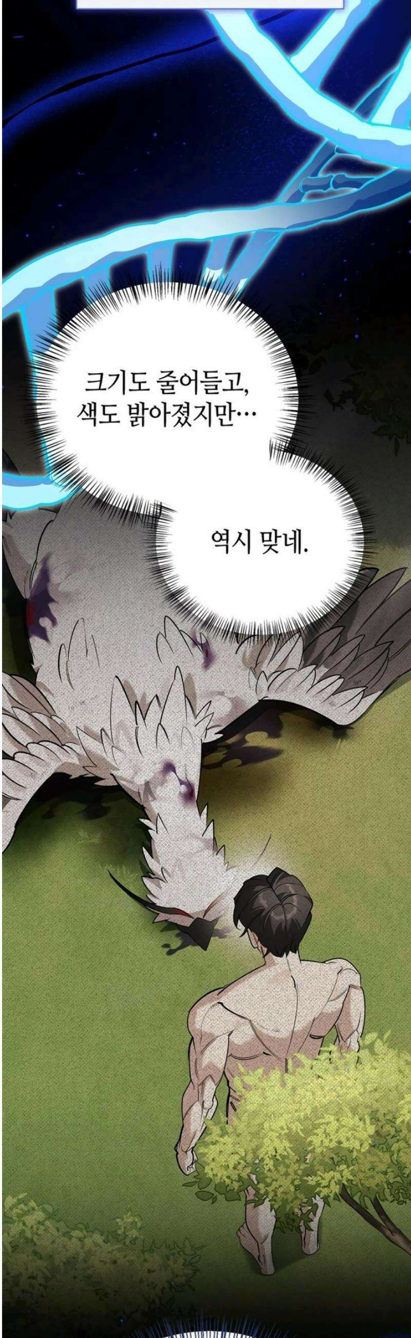 몬스터와 힐링하는 S급 헌터 6화 : 비둘기처럼 우니까 5
