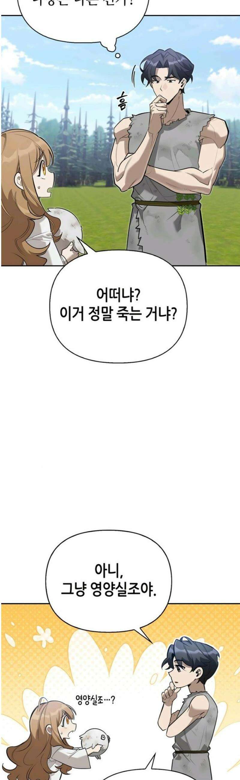 몬스터와 힐링하는 S급 헌터 6화 : 비둘기처럼 우니까 7