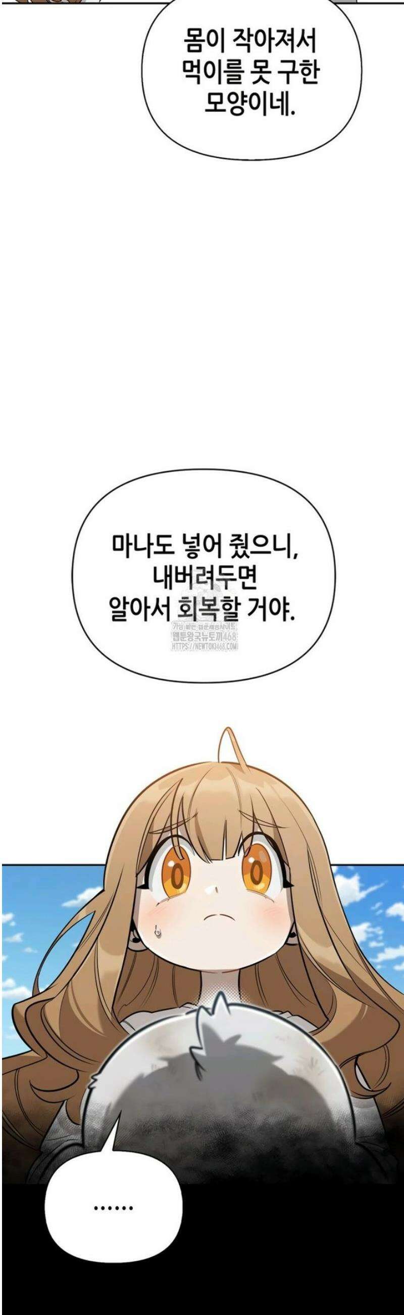 몬스터와 힐링하는 S급 헌터 6화 : 비둘기처럼 우니까 8