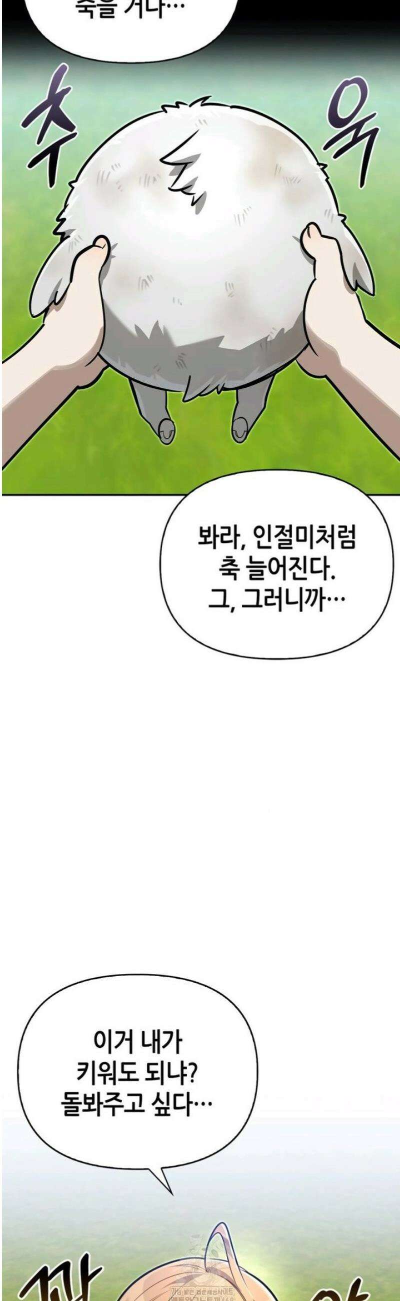 몬스터와 힐링하는 S급 헌터 6화 : 비둘기처럼 우니까 10