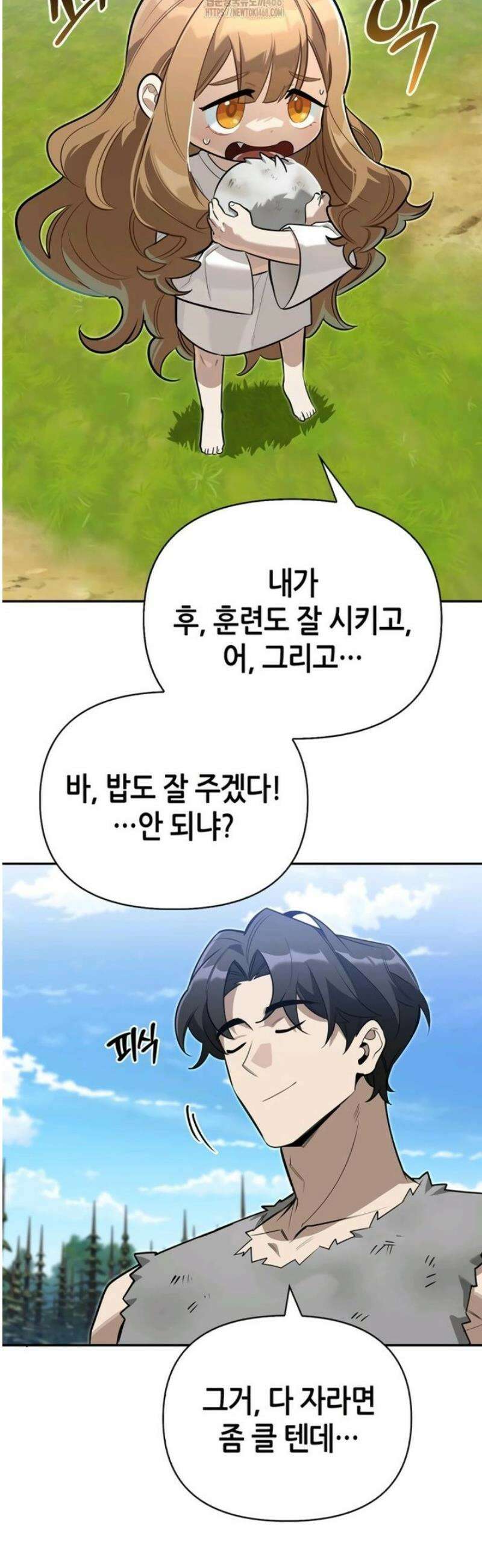 몬스터와 힐링하는 S급 헌터 6화 : 비둘기처럼 우니까 11