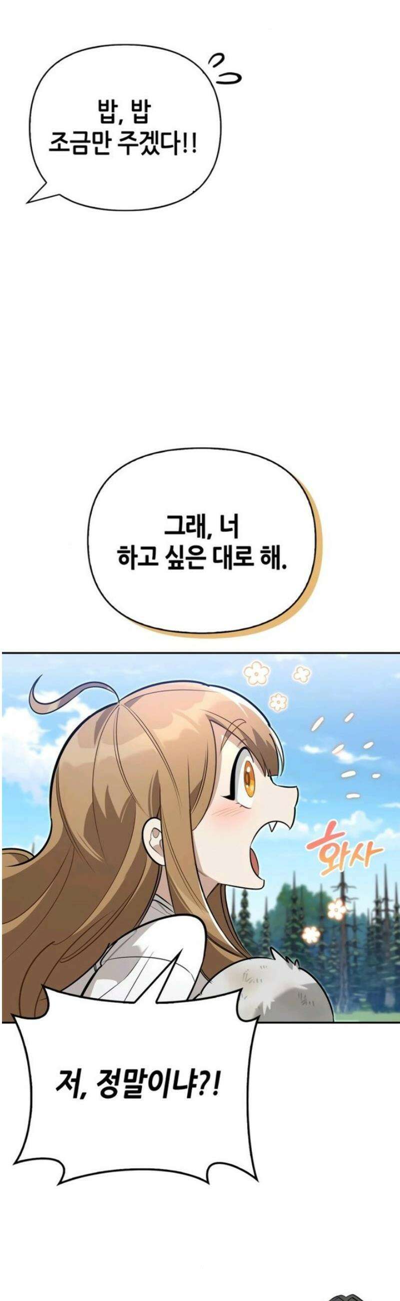 몬스터와 힐링하는 S급 헌터 6화 : 비둘기처럼 우니까 12