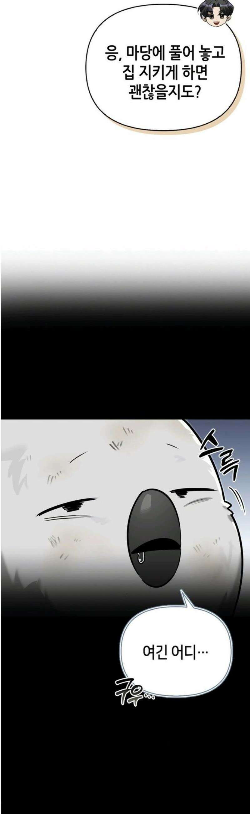 몬스터와 힐링하는 S급 헌터 6화 : 비둘기처럼 우니까 13