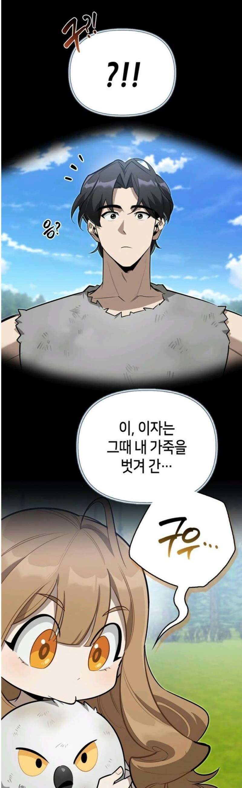 몬스터와 힐링하는 S급 헌터 6화 : 비둘기처럼 우니까 14